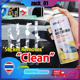 สเปรย์ขจัดคราบกาว น้ำยาล้างกาว สเปรย์ลบคราบกาว สเปรย์ลอกกาว sticker remover สเปรย์ลบคาบกาว