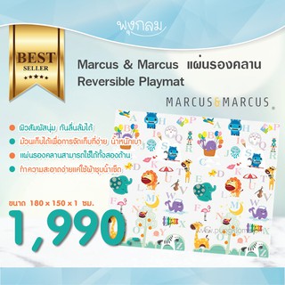 MARCUS &amp; MARCUS แผ่นรองคลาน 180 x 150 x 1 cm