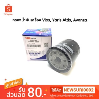 กรองน้ำมันเครื่อง Toyota Vios 1.5 ปี 01-16, Yaris 1.5 ปี 06-12, Altis ปี 01-10, Avanza ปี 06-18 ยี่ห้อ Denso