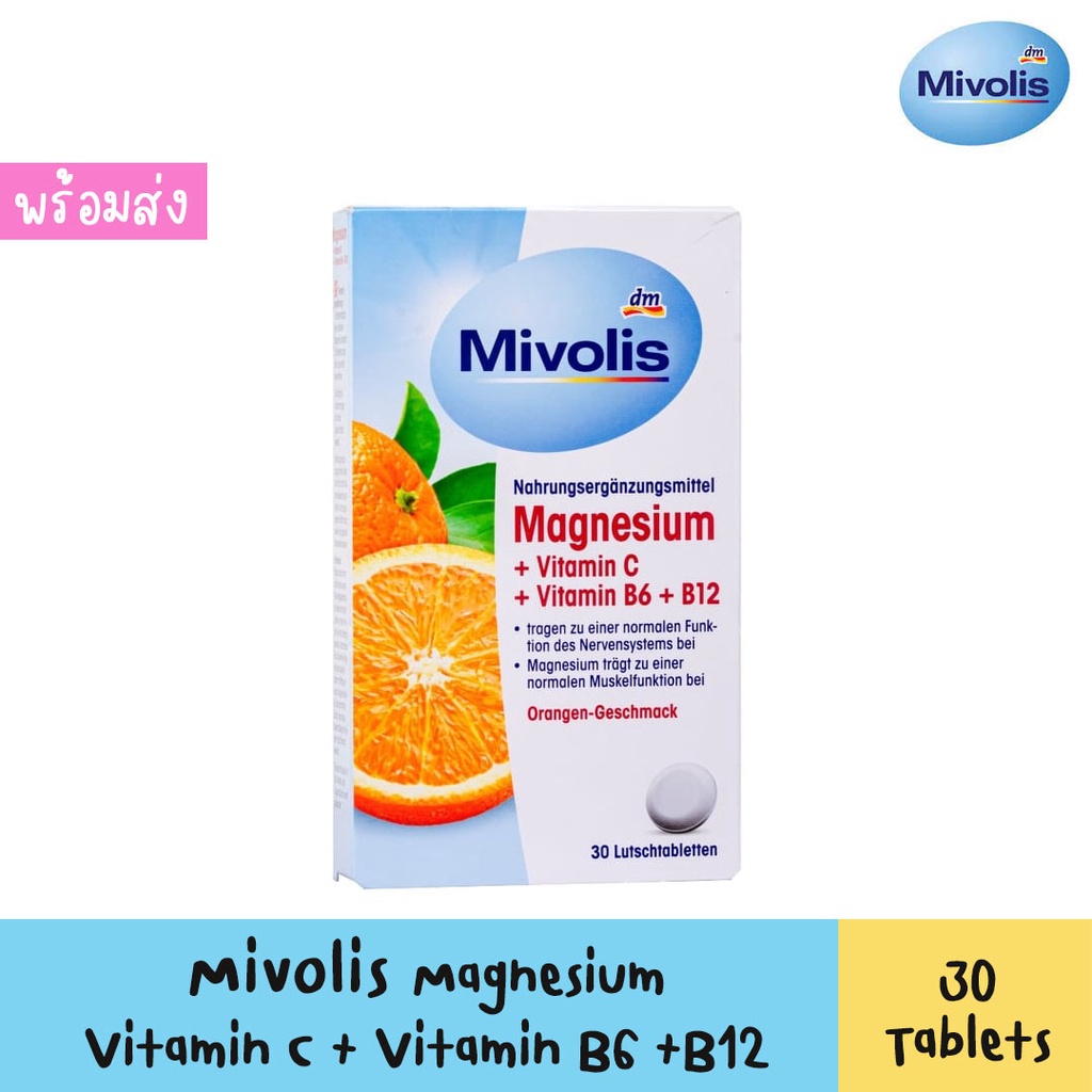 (Sale!) Mivolis Magnesium + Vit C + Vit B6 + B12 ของแท้จากประเทศเยอรมัน