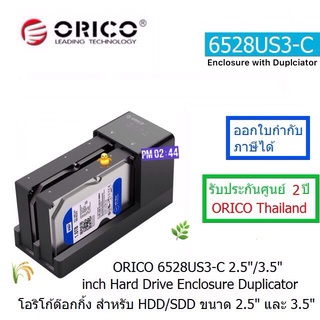 ORICO DUAL BAY 6528US3-C 2.5/3.5 INCH HARD DRIVE ENCLOSURE WITH DUPLICATOR โอริโก้ด๊อกกิ้ง สำหรับ HDD/SSD ขนาด 2.5"-3.5"