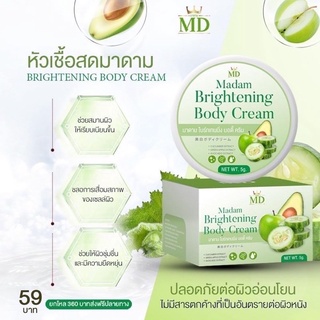 🔥พร้อมส่ง💚 หัวเชื้อสดมาดาม ครีมสด มาดาม MD 💚