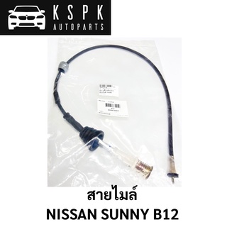 สายไมล์ NISSAN SUNNY B12