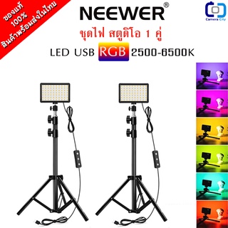 ชุดไฟสตูดิโอ LED USB Neewer DF-C3 RGB 2500-6500K ขาตั้ง x2 LED x2 รีโมท x2 พร้อมส่ง สินค้าในไทย