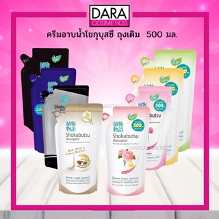 ✔ถูกกว่าห้าง✔ Shokubutsu ครีมอาบน้ำโชกุบุสซึ ถุงเติม  500 มล.ของแท้ 100% DARA