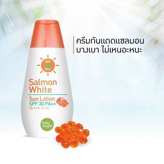 โลชั่นกันแดด แซลมอน+วิตามินซี Salmon White Sun Lotion SPF30 PA+++ 150ml