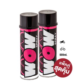 แพ๊คคู่ สุดคุ้ม..สเปรย์ล้างโซ่จักรยาน LUBE71 WOW Spray 600 ml. 2กระป๋อง