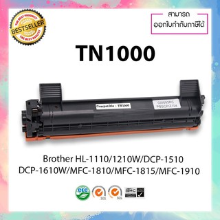 ตลับหมึกเทียบเลเซอร์ TN-1000 TN1000 TN 1000 T1000 For Brother MFC-1900  MFC-1905 MFC-1915W