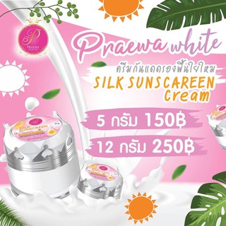 ☀️☀️แพรววาไวท์ครีมกันแดด spf50++☀️☀️