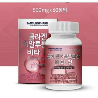 Samsung Pharm Hyaluronic Acid [กล่องสีชมพู]