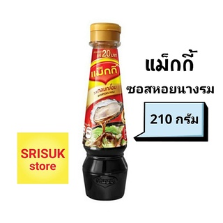 แม็กกี้ ซอสหอยนางรม ขนาดพกพา 210 มล.