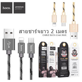 สายชาร์จ2เมตร Hoco X2 Plus King Kong Data Cable 2.4A สายชาร์จแบบถัก for Iphone และ Micro USB