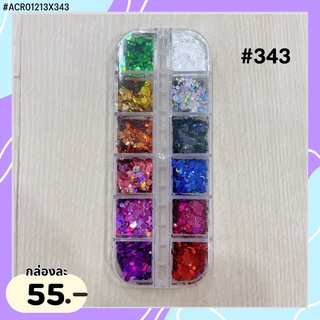 กลิตเตอร์ลายกลมหลายสี แบบกล่อง12ช่อง (ACR0123X343)