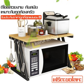 ชั้นคร่อม ชั้นวางไมโครเวฟ 2 ชั้น