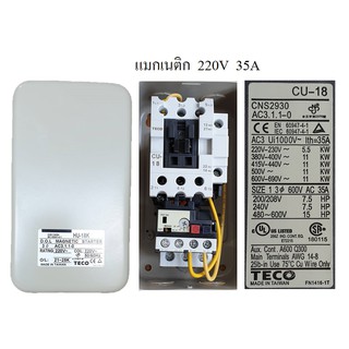 TECO HU-18K  220V  35A  Magnetic Overload   แมกเนติก โอเวอร์โหลด แมกเนติกปั๊มลม