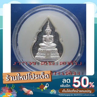 เหรียญพระแก้วมรกต เนื้อเงินขัดเงาบริสุทธิ์ 99.99 เปอร์เซ็นต์ กรมสรรพสามิตจัดสร้างขึ้นเนื่องในโอกาสครบรอบ 64 ปีของกรมสรรพ