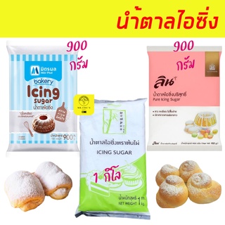 🚀พร้อมส่ง🚀 น้ำตาลไอซิ่ง มิตรผล ลิน ต้นไผ่ Icing Sugar