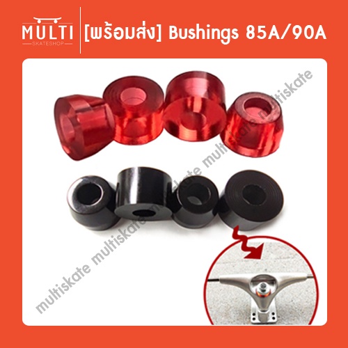 บุชชิ่ง 85A / 90A  Bushing สำหรับเซิร์ฟสเก็ต Surfskate ลูกยางทรัค บูชชิ่ง Skateboard Bushings