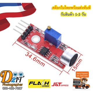 โมดูลไมโครโฟน วัดเสียง Microphone Sound Detection Sensor Module