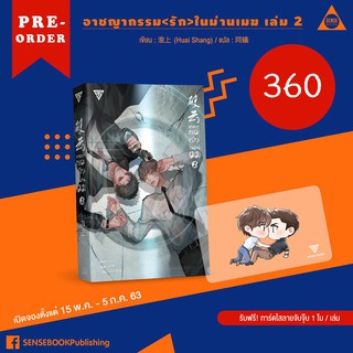 (พร้อมส่ง) อาชญากรรมรักในม่านเมฆ เล่ม 2 ไม่มีการ์ดใส