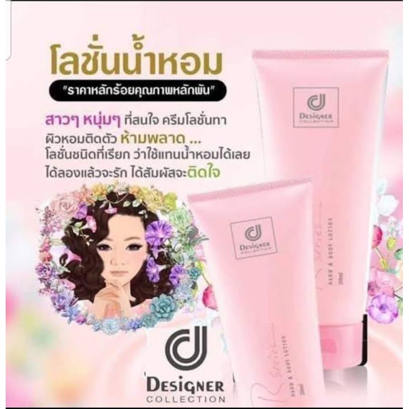 Rseries ดีไซน์เนอร์ คอลเลคชั่น อาร์ ซีรีย์ แฮนด์ แอนด์ บอดี้ โลชั่น