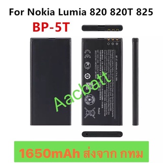 แบตเตอรี่ Nokia Lumia 820 820T 825 BP-5T 1650mAh ส่งจาก กทม