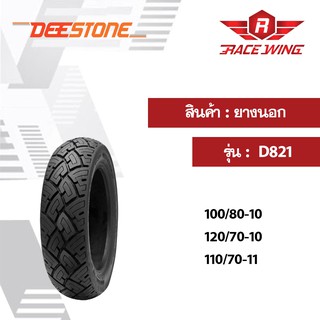 ยางใหม่ ยางนอก ลายหลังเต่า D821 Deestone ดีสโตน จุ๊บเลส ไม่ใช้ยางใน สำหรับ Vespa เวสป้า มอเตอร์ไซค์