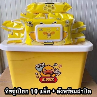 🔥พร้อมส่ง🔥🧻ทิชชูเปียก + แถมลังน้องเป็ด🐥🐣