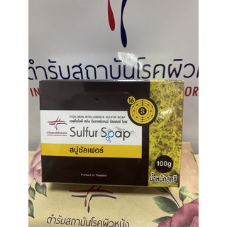 สบู่ซัลเฟอร์ Sulfur สถาบันโรคผิวหนัง