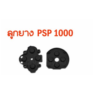 ลูกยาง PSP1000 แท้  มีปุ่มกดทิศทาง +口XOΔ LR