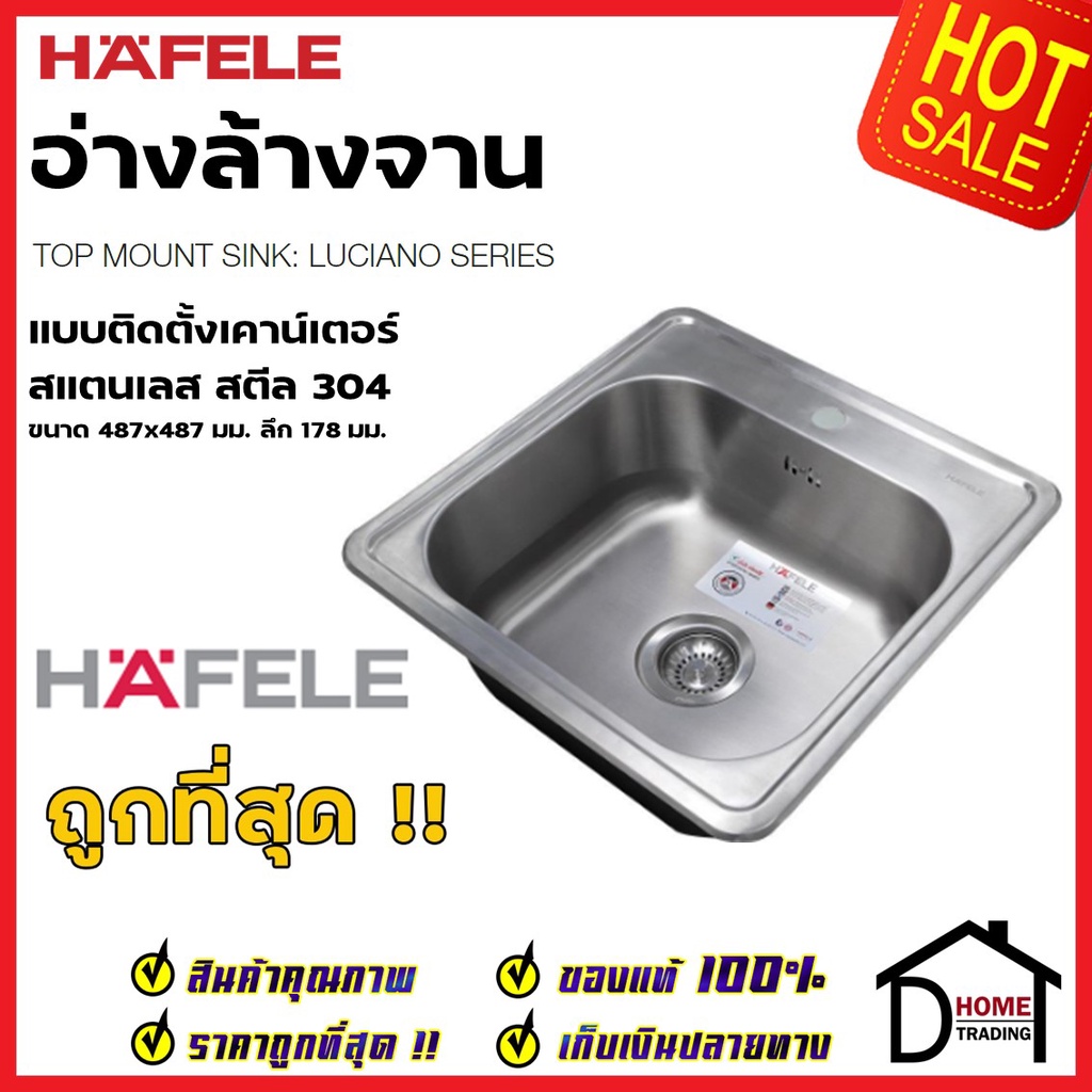HAFELE ซิงค์ล้างจาน 1 หลุม อ่างล้างจาน แบบติดตั้งบนเคาน์เตอร์ พร้อมก๊อก + ท่อน้ำทิ้ง รุ่น 495.39.407