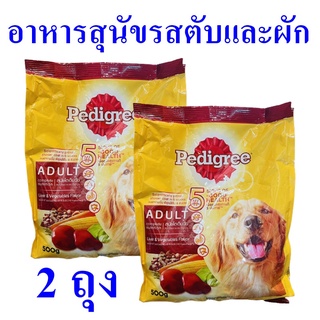 อาหารสุนัขโต อาหารสุนัข อาหารสุนัขรสตับและผัก Dog Food อาหารเม็ด อาหารสัตว์ อาหารบำรุงสุนัข Pedigree Adult อาหารสุนัขโต