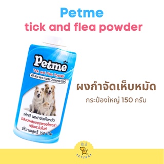 Petme powder ผงกำจัดเห็บหมัด แป้งโรยตัวสุนัข กลิ่นคาโมมายล์