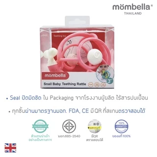 Mombella ยางกัดหอยทากมัมเบล่า ของแท้จากอังกฤษ ปลอดภัยมี มอก. ยางกัดซิลิโคนนิ่มส่งเสริมพัฒนาการ BPA Free Teether