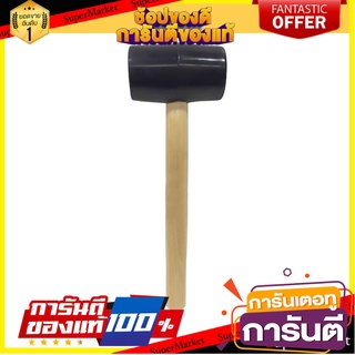 ค้อนยางเล็ก ด้ามไม้ PANSIAM ค้อน RUBBER MALLET PANSIAM SMALL