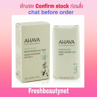 AHAVA Deadsea Salt Moisturizing Salt Soap Size: 100g/3.4oz