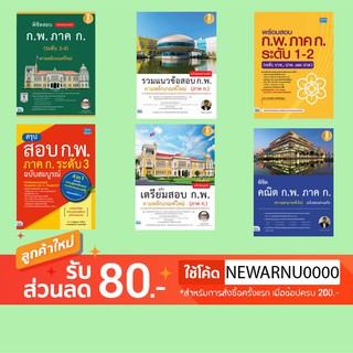 หนังสือ พิชิตสอบ ก.พ. ภาค ก. สุดคุ้ม