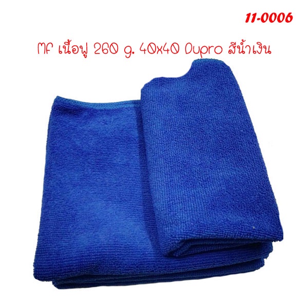 ผ้าไมโครไฟเบอร์ Dupro เนื้อฟู 260g. 40×40 ซม. ผ้าเช็ดรถ ผ้าเช็ดทำความสะอาด ราคา ถูกที่สุด ดีลบีเคเค แกลเลอรีภาพที่ 3