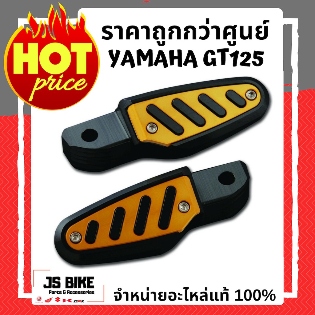 ชุดพักเท้าหลังอลูมิเนียม GT125 อะไหล่แต่งแท้ จาก YAMAHA