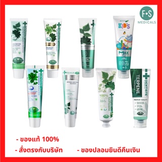 ล็อตใหม่!! Dentiste ยาสีฟัน เดนทิสเต้ ทุกสูตร Original / Premium Care - White / Terpene / Sensitive / Max Fluoride / 100% Natural / Kid Strawberry (1 หลอด)