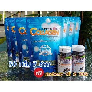 ULTIMATE COLLAGEN (ขนาด50 กรัม7 ซอง แถมน้ำมันรำข้าวจมูกข้าวไรซ์เบอร์รี่ 2 ขวด)