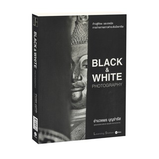 Learning Station - หนังสือBlack &amp; White Photography :หนังสือที่นักถ่ายภาพทุกคนควรอ่าน