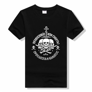 เสื้อยืดผ้าฝ้าย เสื้อยืดคอกลม แขนสั้น ผ้าฝ้าย พิมพ์ลาย Russian Orthodox Church Union Orthodoxy or Death แฟชั่นฤดูร้อน สํ