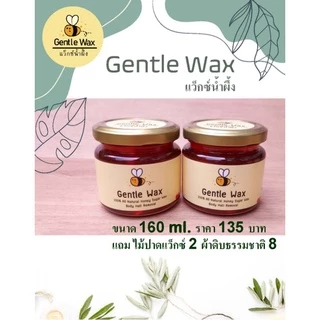 GentleWax(แว็กซ์น้ำผึ้ง)แว็กซ์น้ำผึ้ง)แว็กซ์กำจัดขน แว๊กซ์กำจัดขน แวกกำจัดขน honeywaxแว้กขน แว๊กซ์ขน ถอนขนธรรมชาติ