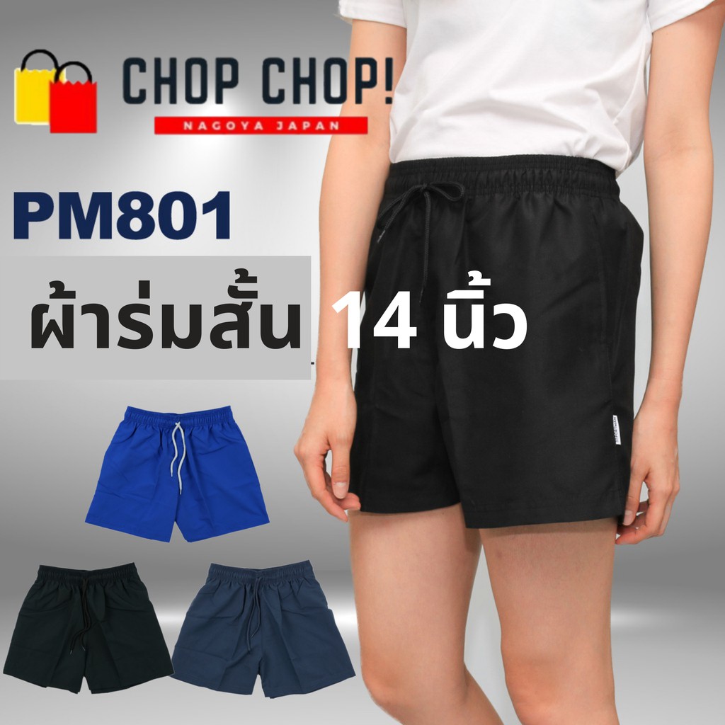 กางเกงขาสั้น ผ้าร่ม เอวยางยืด หลากสียาว 14 นิ้ว มีกระเป๋าข้าง