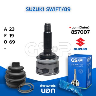 GSP หัวเพลาขับนอก SUZUKI SWIFT/89 (23-19-69) (857007)