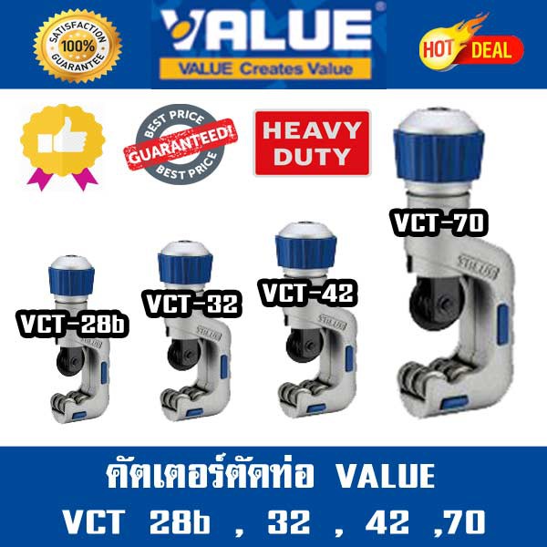 คัตเตอร์ตัดท่อ VALUE cutter tools copper pipe cutter รุ่น  VTC32 , VTC42 , VTC 70 มีดตัดท่อทองแดง