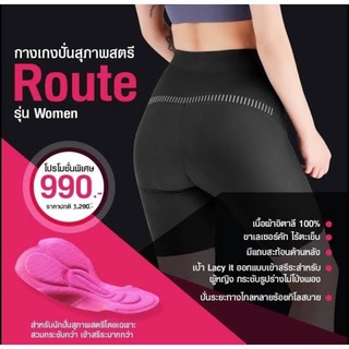 ✨ส่งฟรี กางเกง ปั่นจักรยาน ROUTE กางเกงขาสั้นผู้หญิง สำหรับปั่นจักรยาน เป้าอิตาลี่ ผ้าอิตาลี นุ่ม ไม่เจ็บก้น