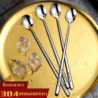1ชิ้น ช้อน ช้อนยาว ช้อนกาแฟ ขนาดยาว 23.5/32 ซม สแตนเลส 304 แข็งแรง ทนทาน อายุการใช้งานยาวนาน