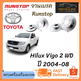 จานเบรคหน้า Runstop Toyota Hilux Vigo 2 WD วีโก้ 2WD  ปี 2004-08  จานขนาดเดิม Slot Standard ราคาต่อคู่